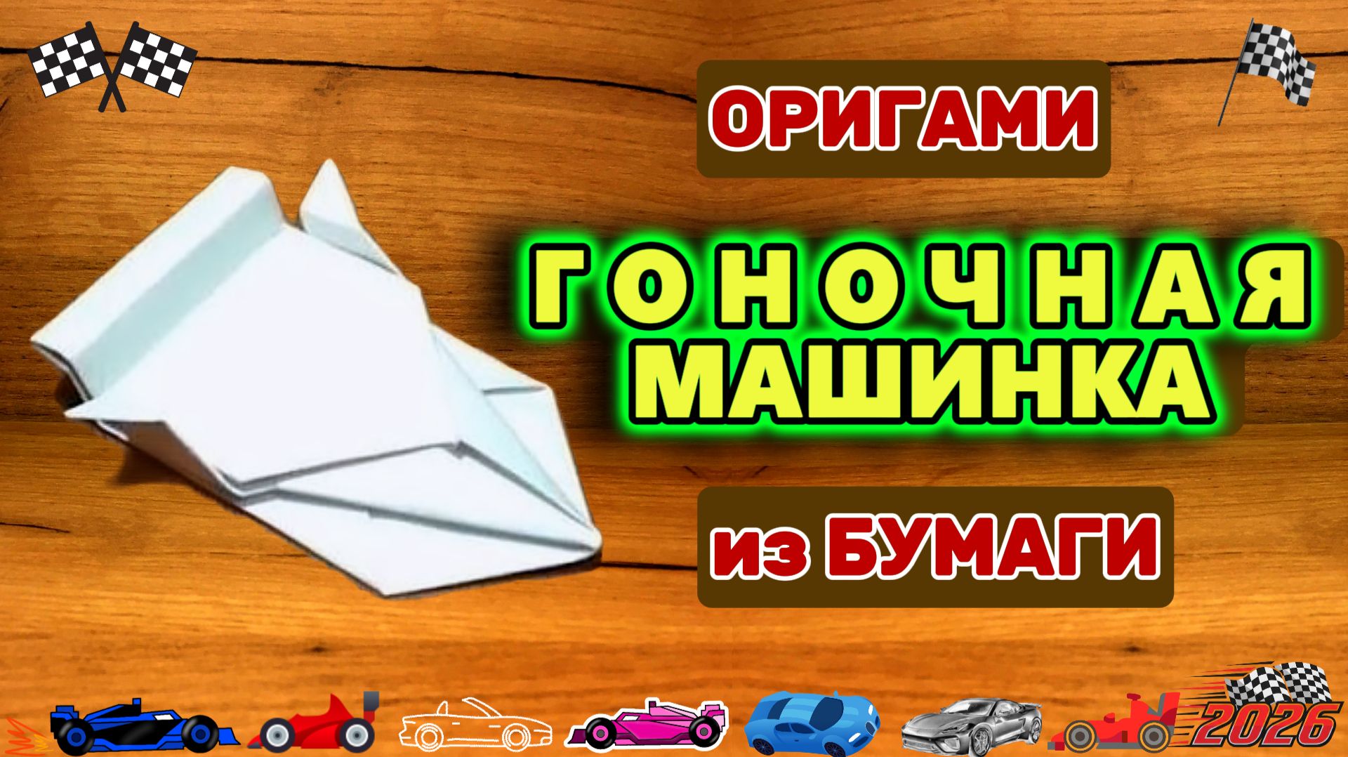 Военная и гражданская техника | ОРИГАМИ