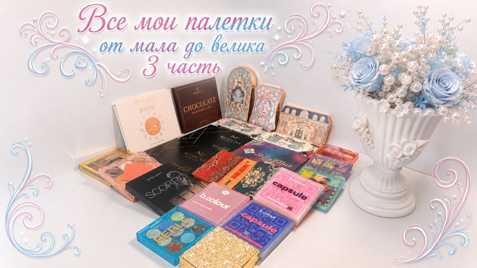 Все мои тени 3часть(2026)