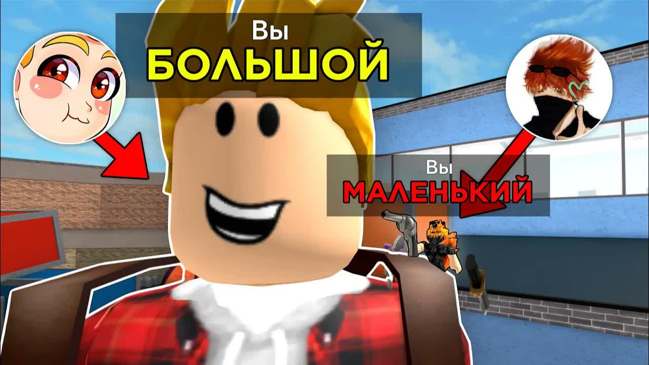 ТРОЛЛИНГ МАЛЕНЬКИМ И БОЛЬШИМ в Murder Mystery 2