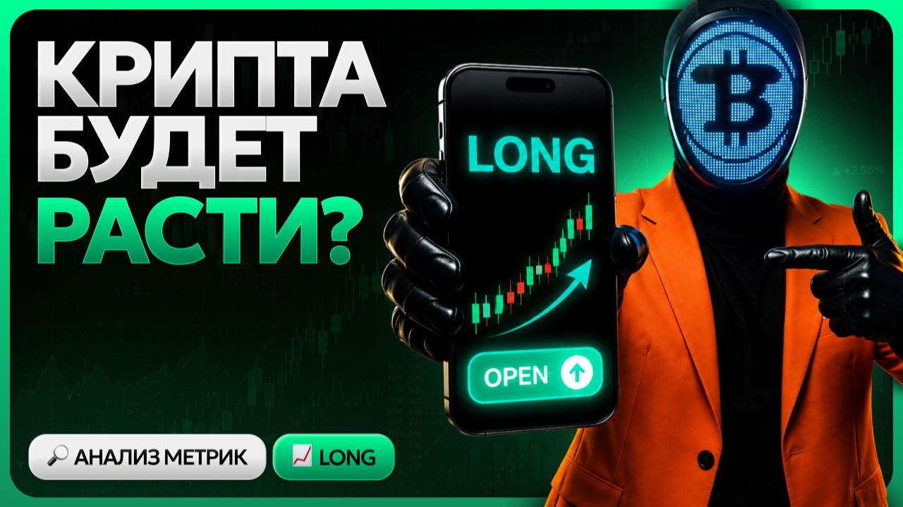 🧠 БИТКОИН: Я ПРОДОЛЖАЮ ДЕРЖАТЬ LONG — НО ПО АЛЬТКОИНАМ УЖЕ ВКЛЮЧАЕТСЯ ТАЙМЕР | 30.08