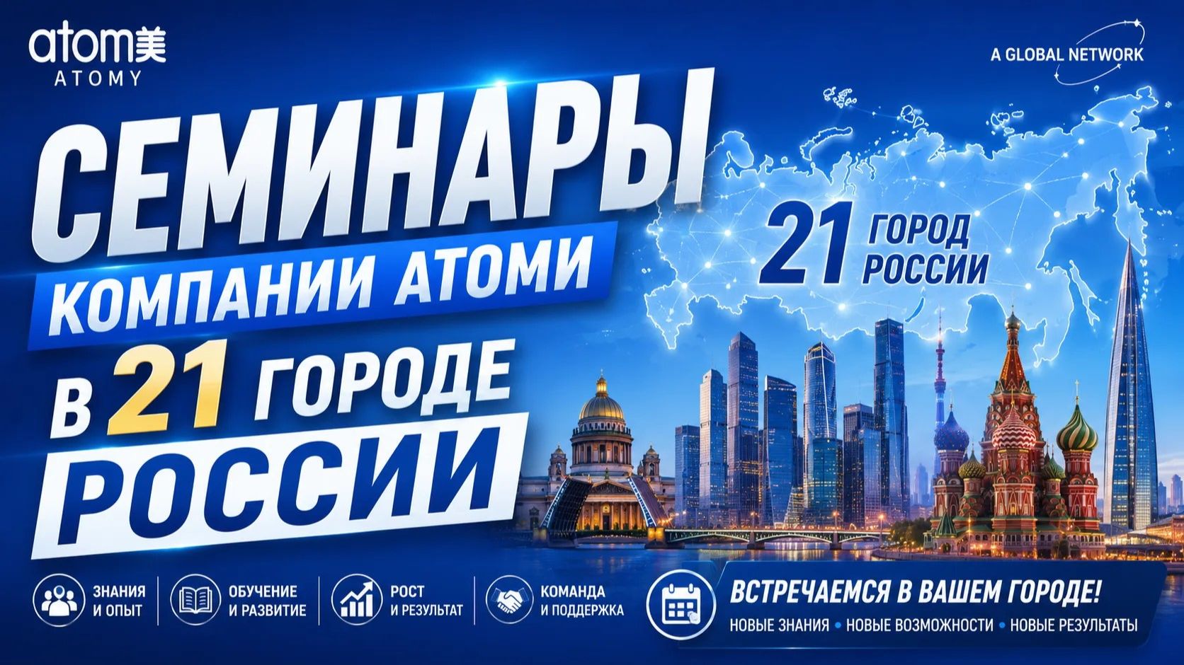Презентации компании Атоми