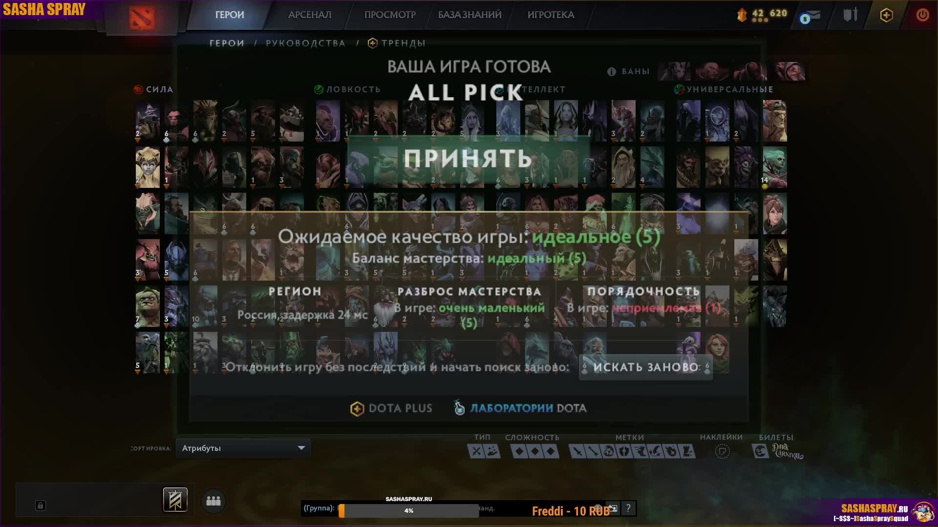 DOTA 2  |  Вечером  | SASHA SPRAY