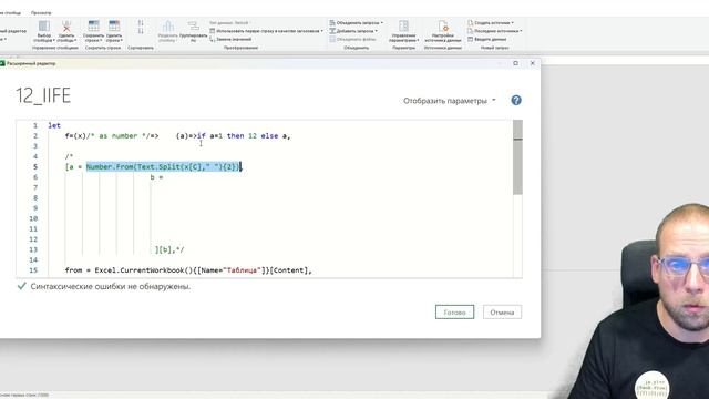 Курс Power Query язык M