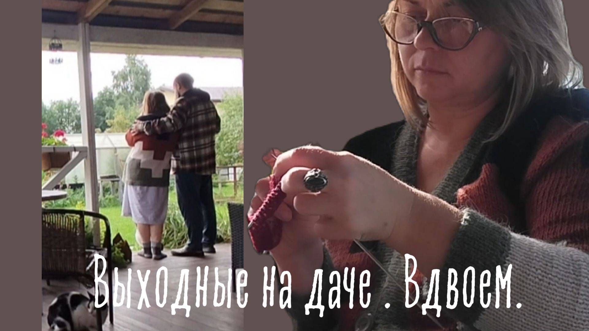 Молчаливый влог