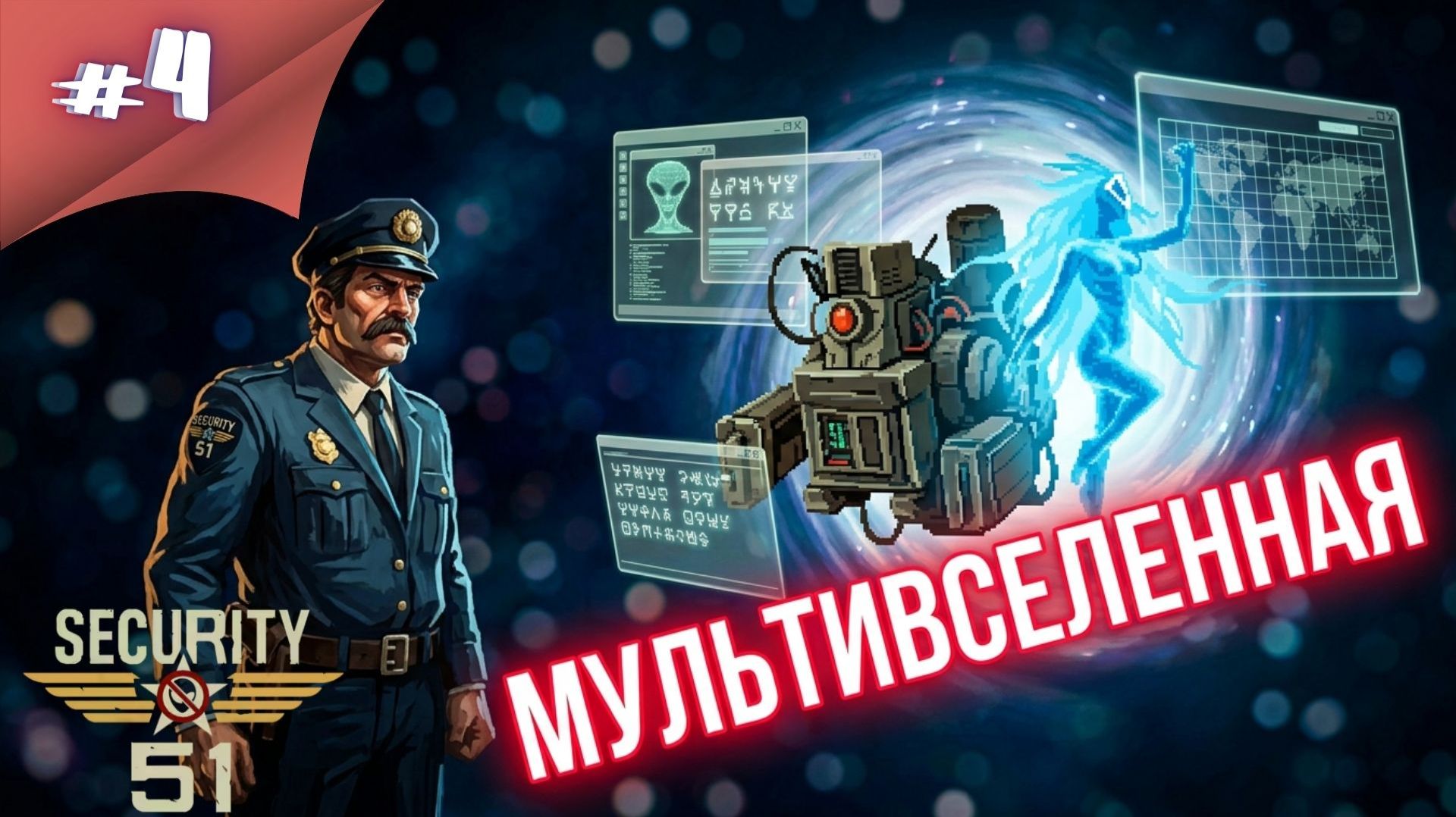 Security 51