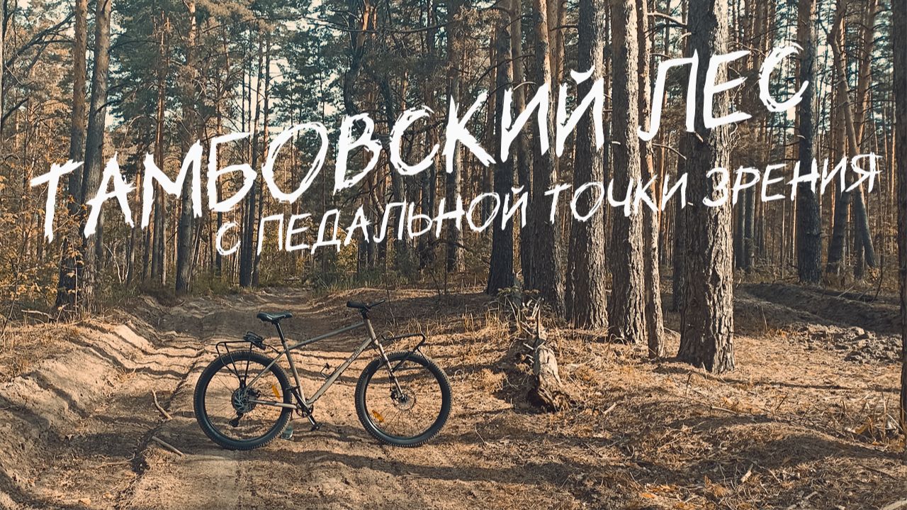 Педальные истории