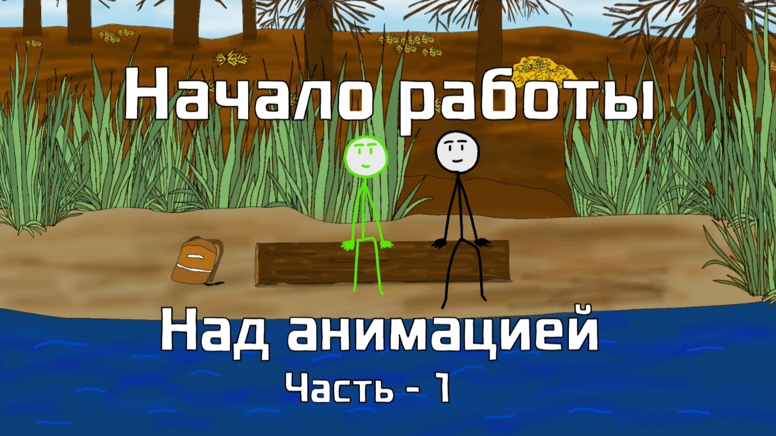 Как я создаю свои анимации