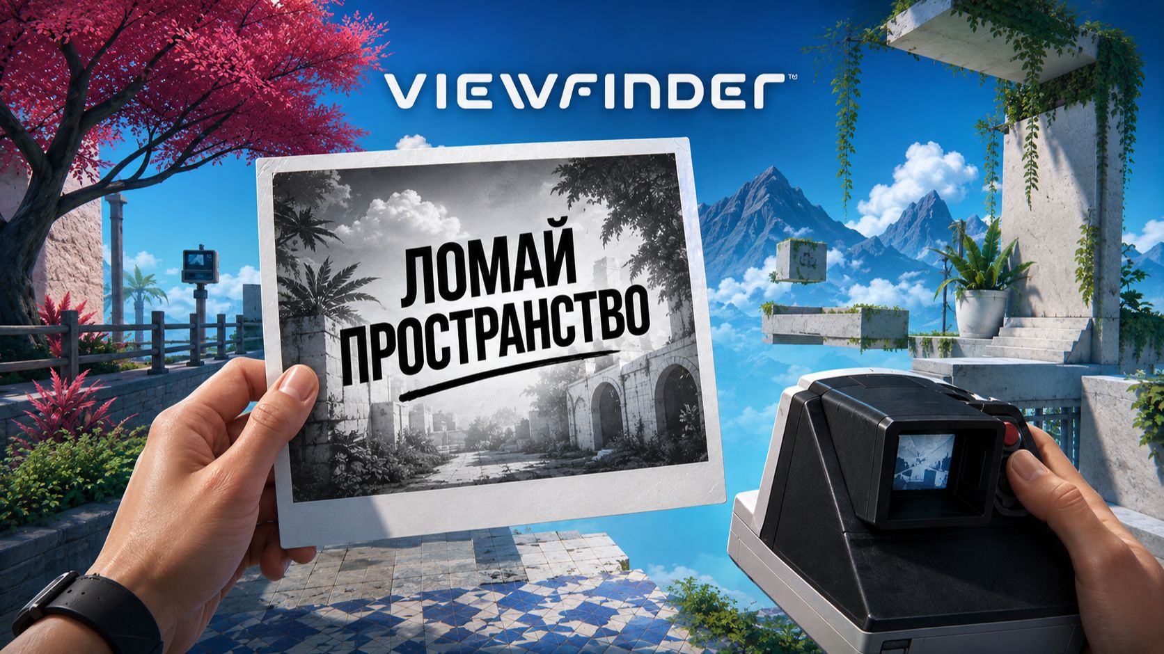 ТАКИХ ИГР БОЛЬШЕ НЕТ | VIEWFINDER