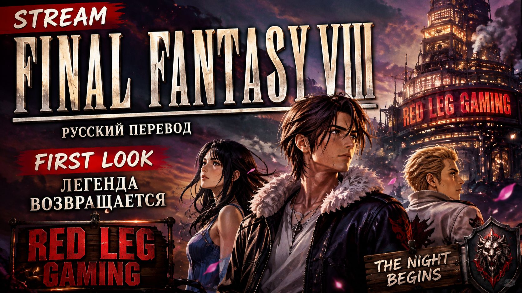 🔴 FINAL FANTASY VIII — легендарная RPG на русском