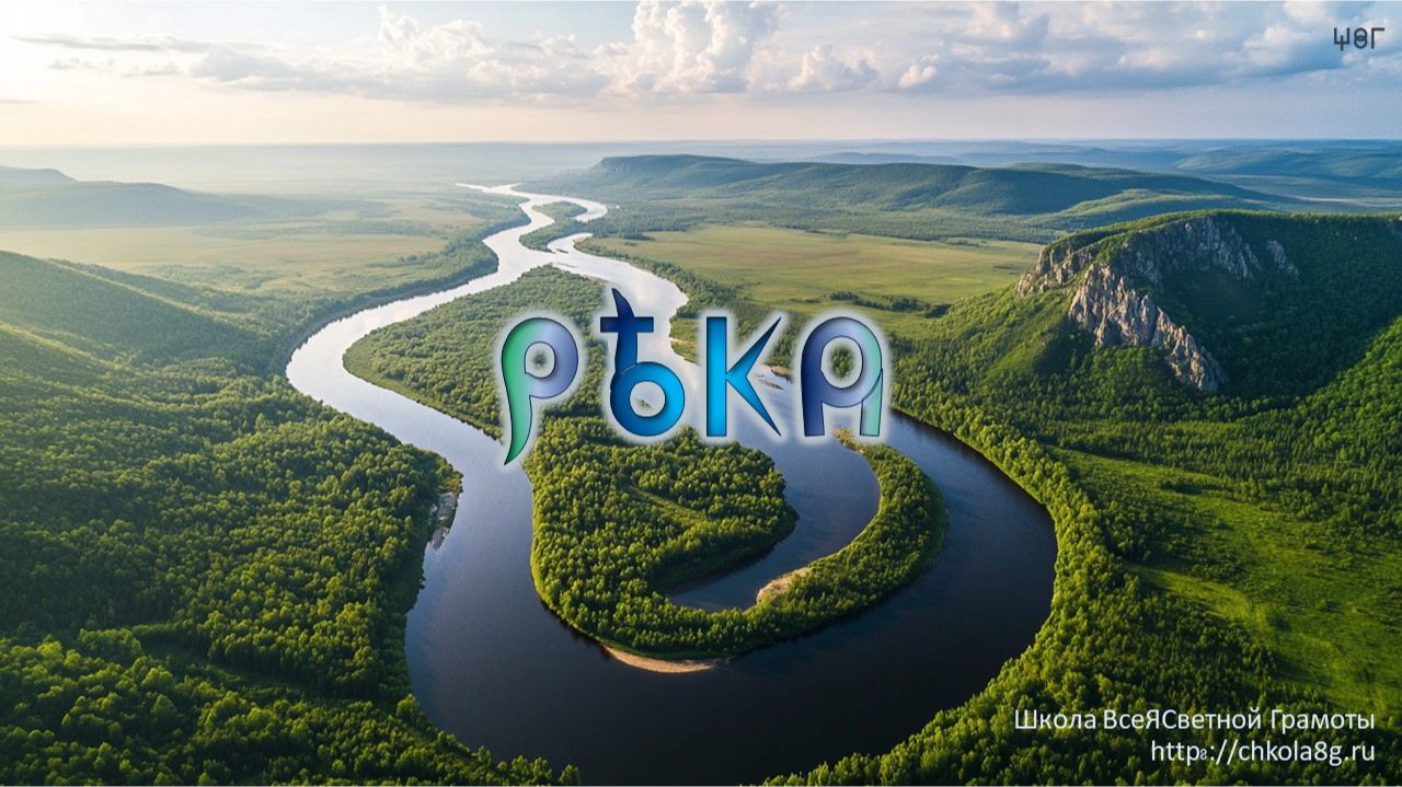 Географический Словарь ВсеЯСветной Грамоты
