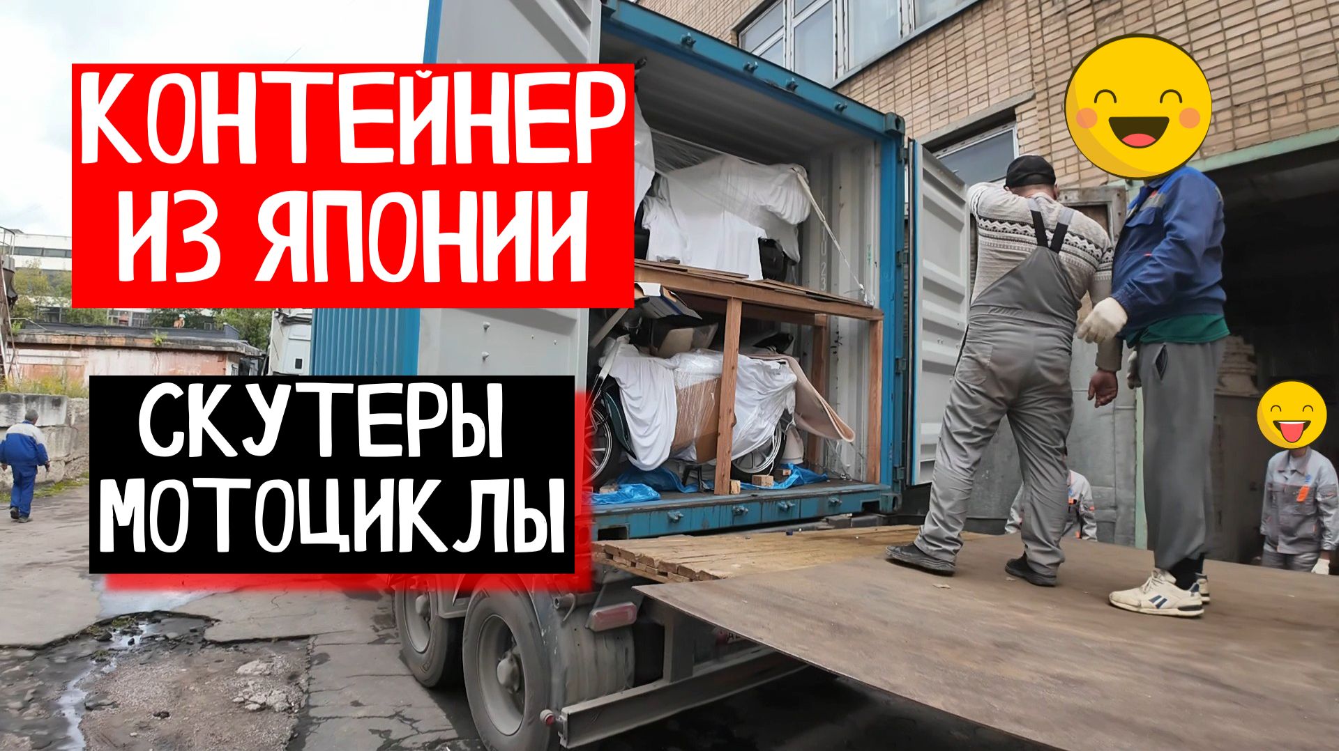 Контейнер из Японии