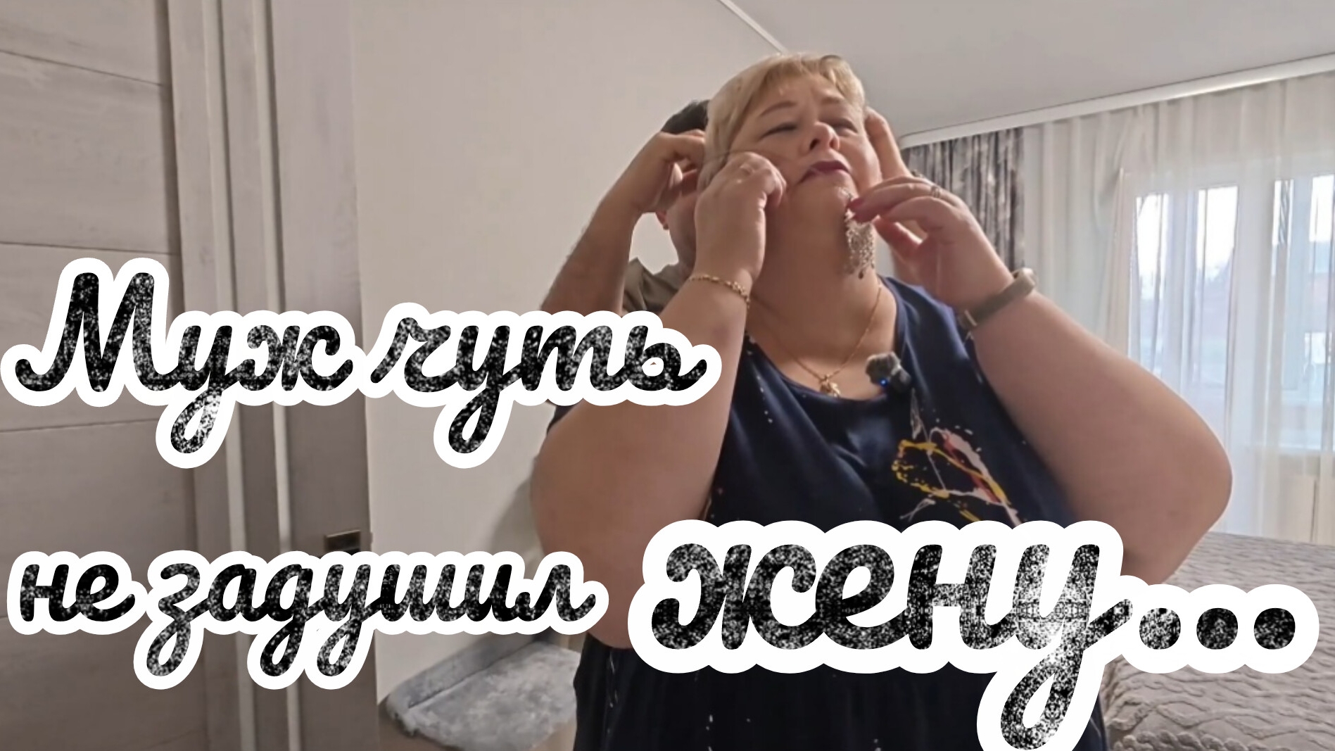 Аналитический обзор на канал Ольга Уралочка Live от 29 августа 2026 года. Муж чуть не задушил...