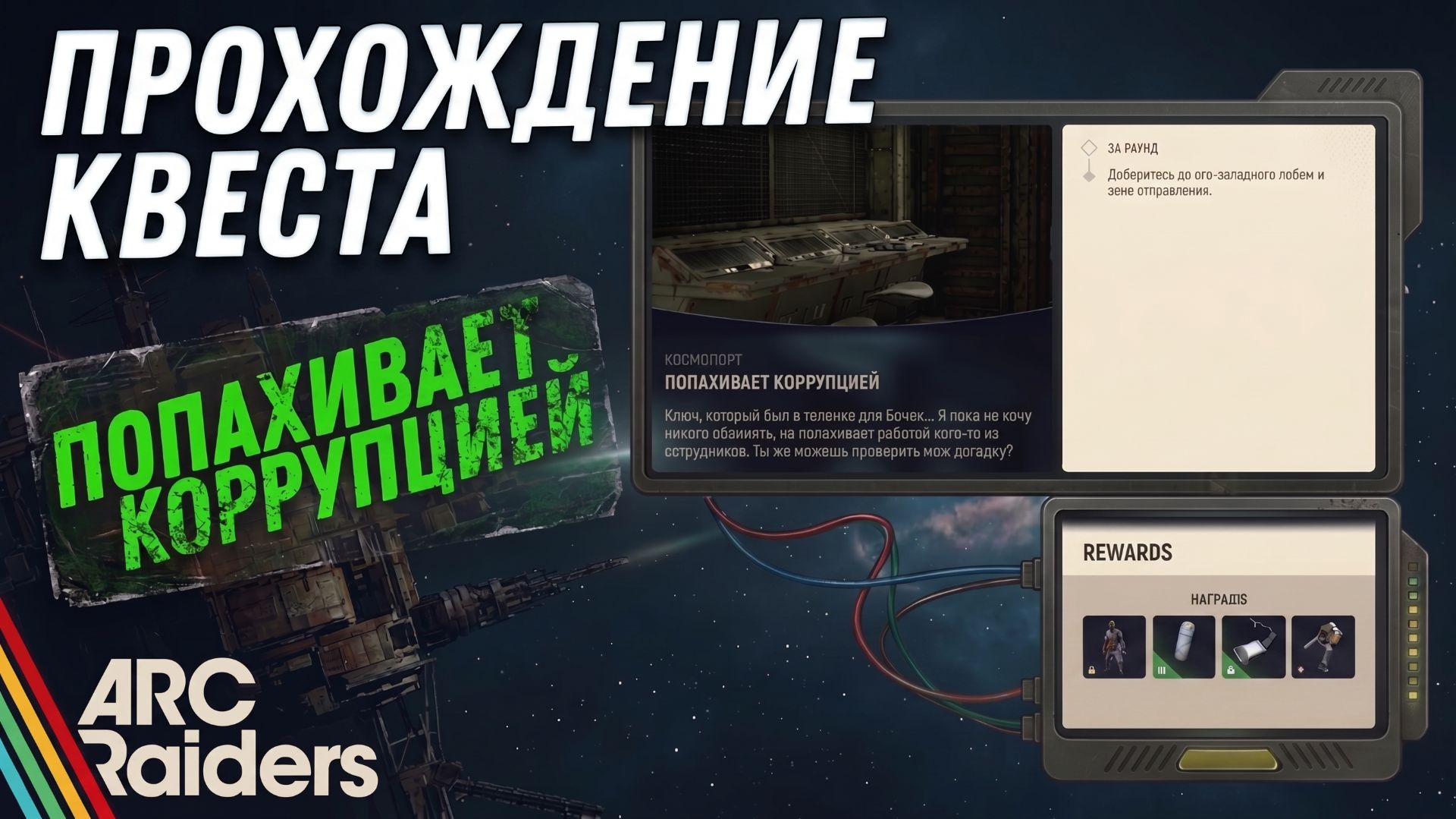 Гайды Арк Райдерс