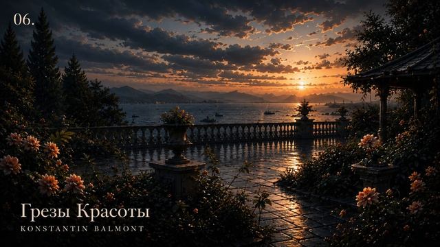 BALMONT AFTER MIDNIGHT - Константин Бальмонт - Литературный альбом.Neon Run Music.