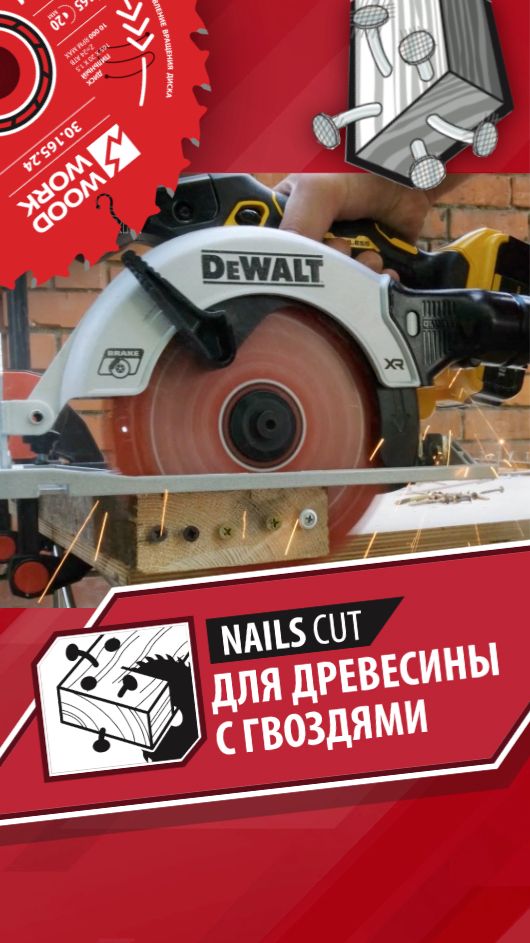 Пильные диски по древесине с гвоздями для ручной пилы | Пила Woodwork с красным тефлоновым покрытием
