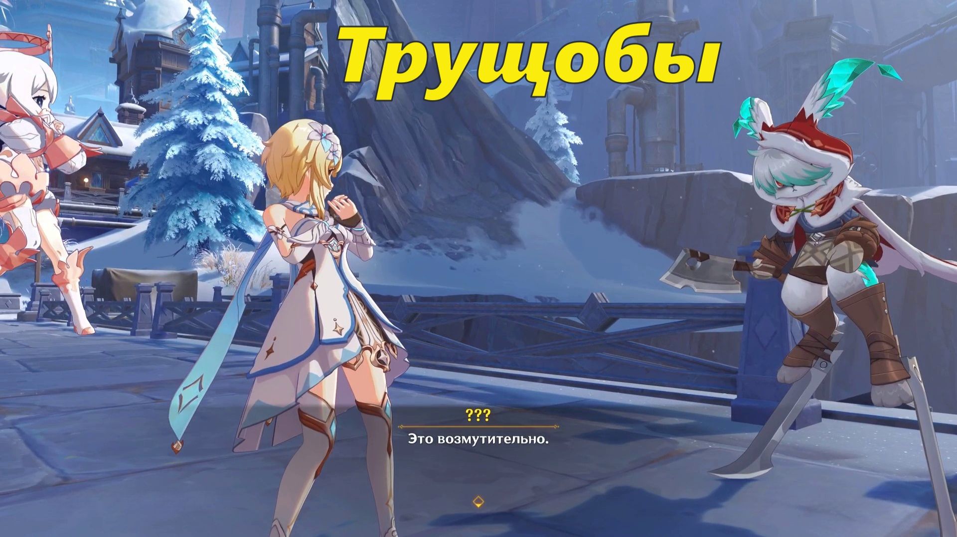 Трущобы - серия заданий. Снежная. Genshin Impact