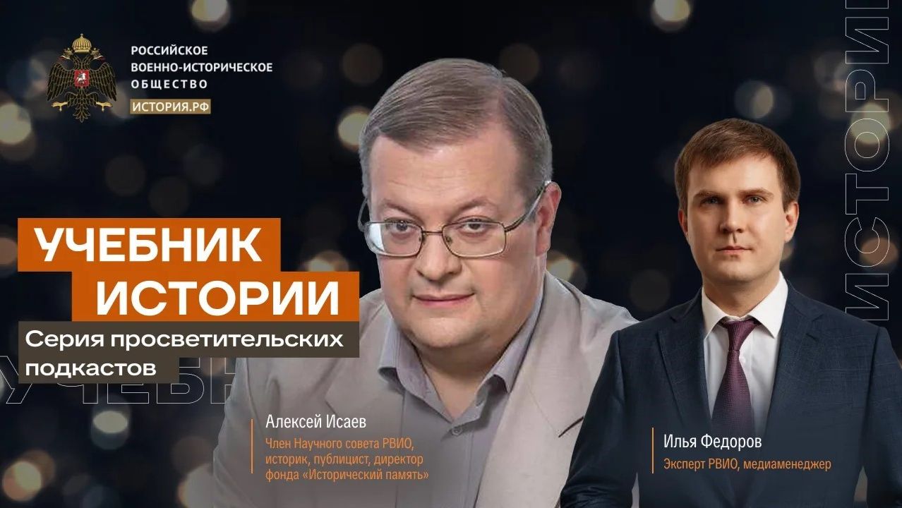Учебник истории с Алексеем Исаевым и Ильей Федоровым #12  Курская битва