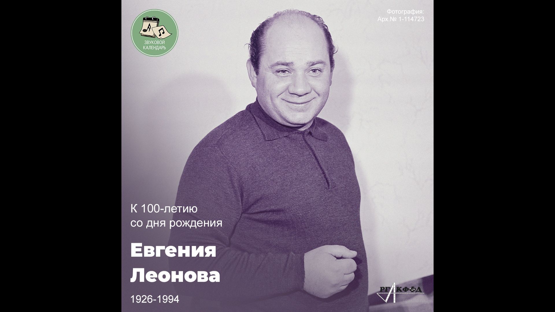Звуковой календарь 02.09.2026
