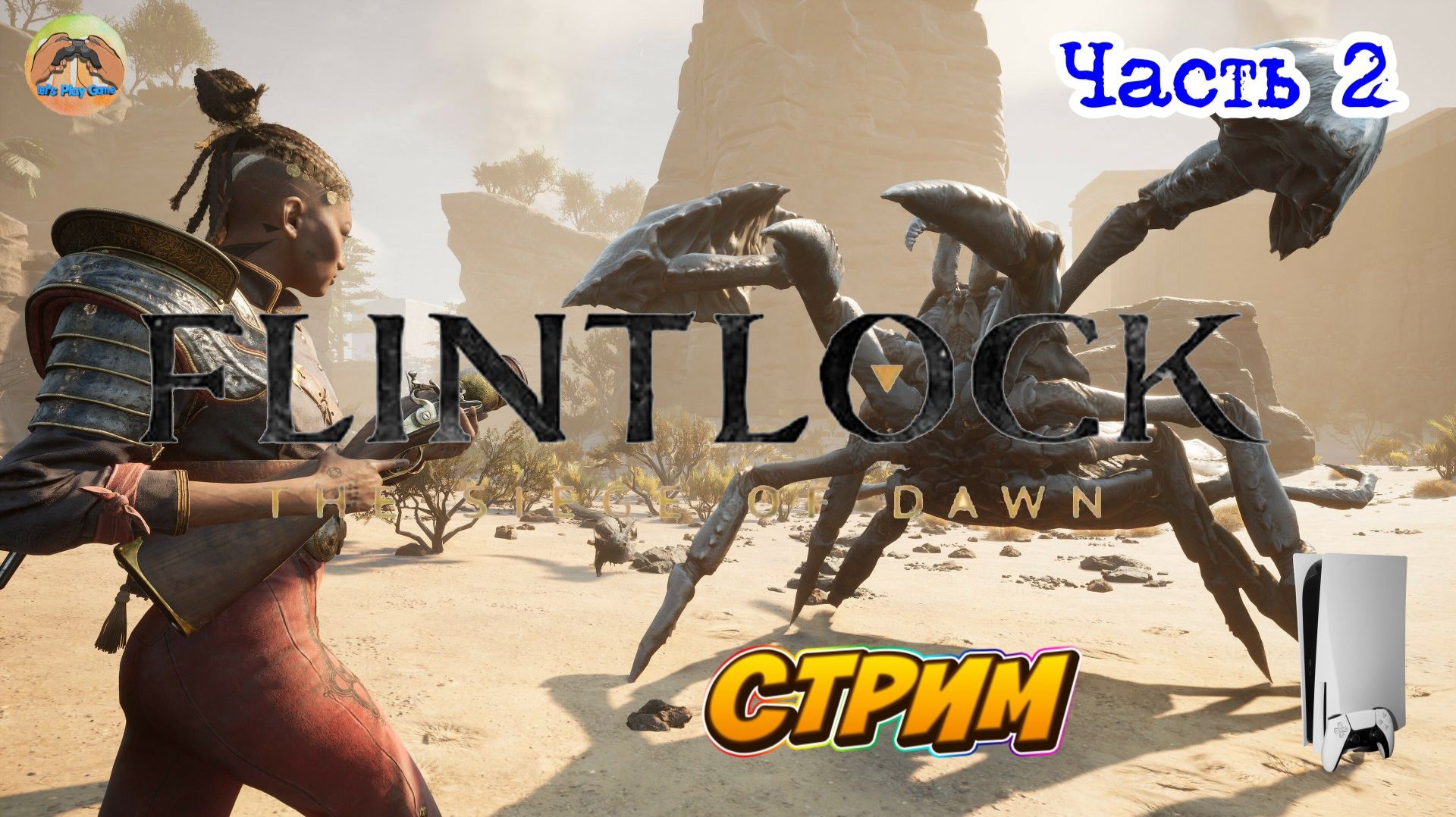 Flintlock The Siege Of Dawn -=- ЧАСТЬ 2