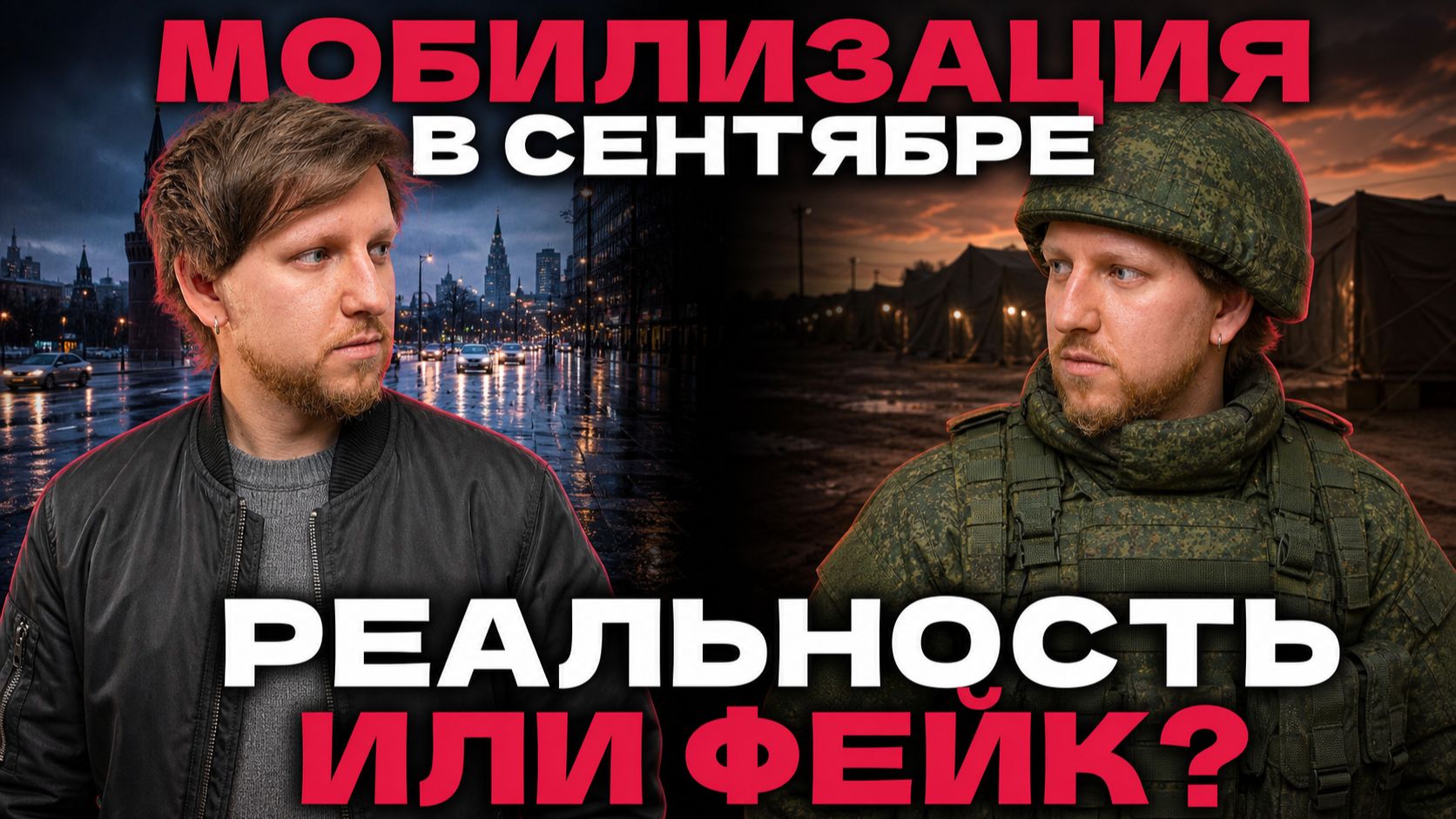 Мобилизация в сентябре - реальность или фейк? Все, что нужно знать!