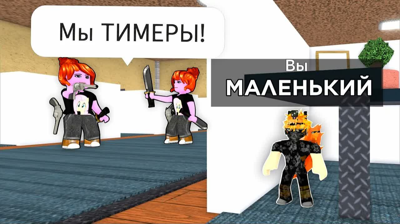 УНИЧТОЖИЛ СЕРВЕР ТИМЕРОВ ЗА МАЛЕНЬКОГО в Murder Mystery 2