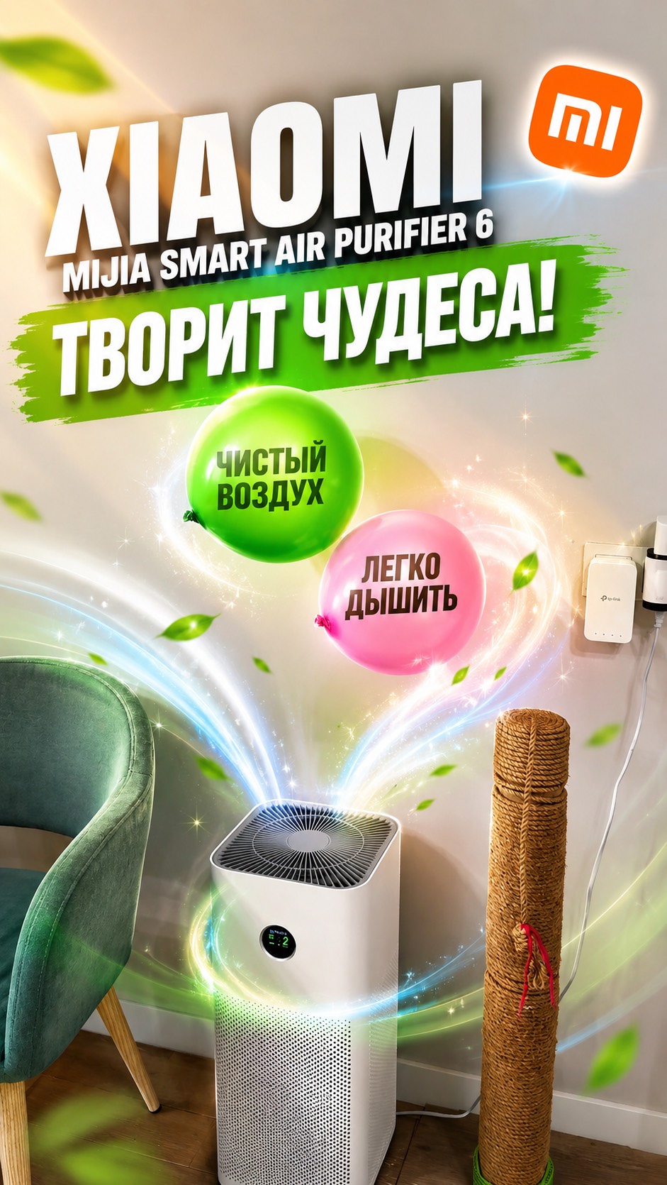 Очиститель воздуха Xiaomi Mijia Smart Air Purifier 6 творит чудеса -)