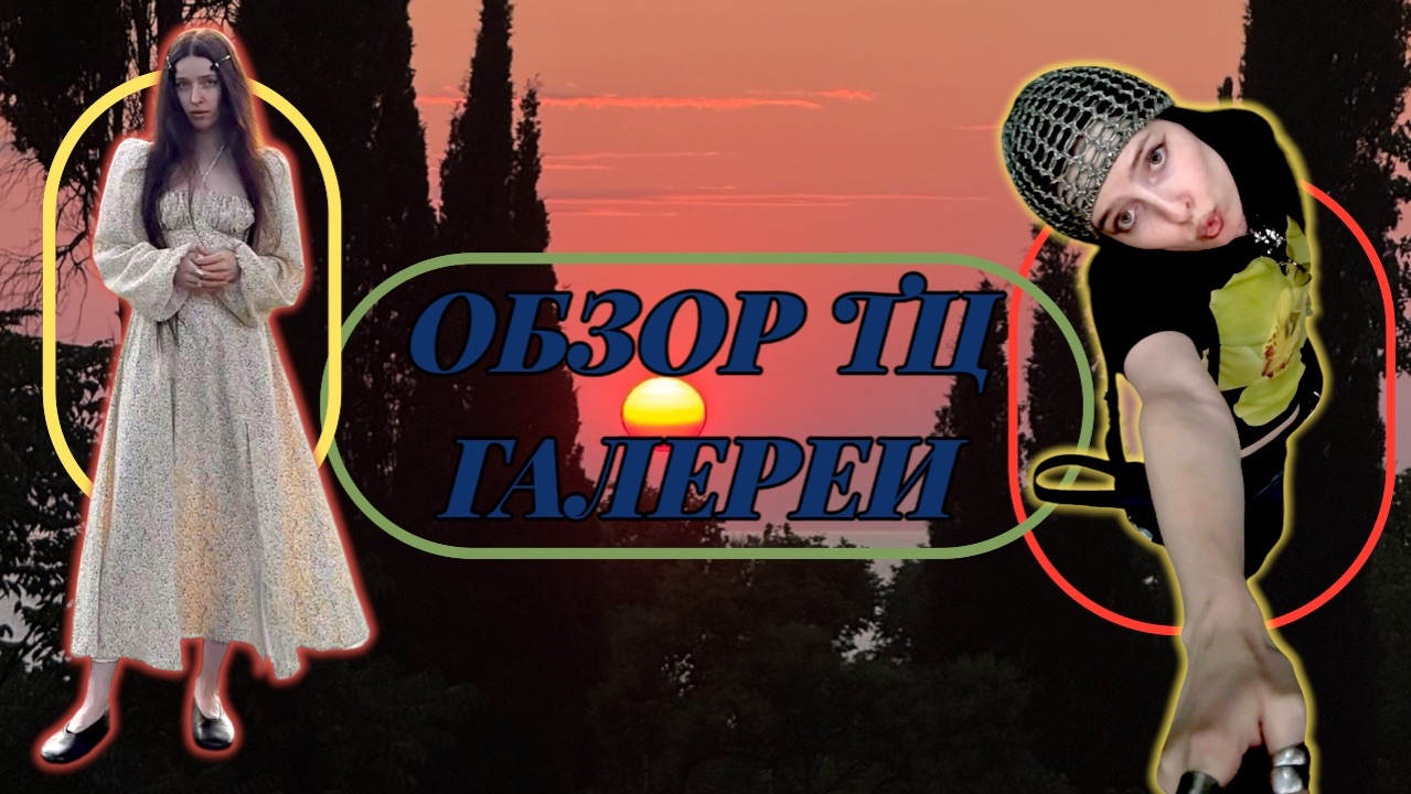 ОБЗОР ГАЛЕРЕЯ КРАСНОДАР