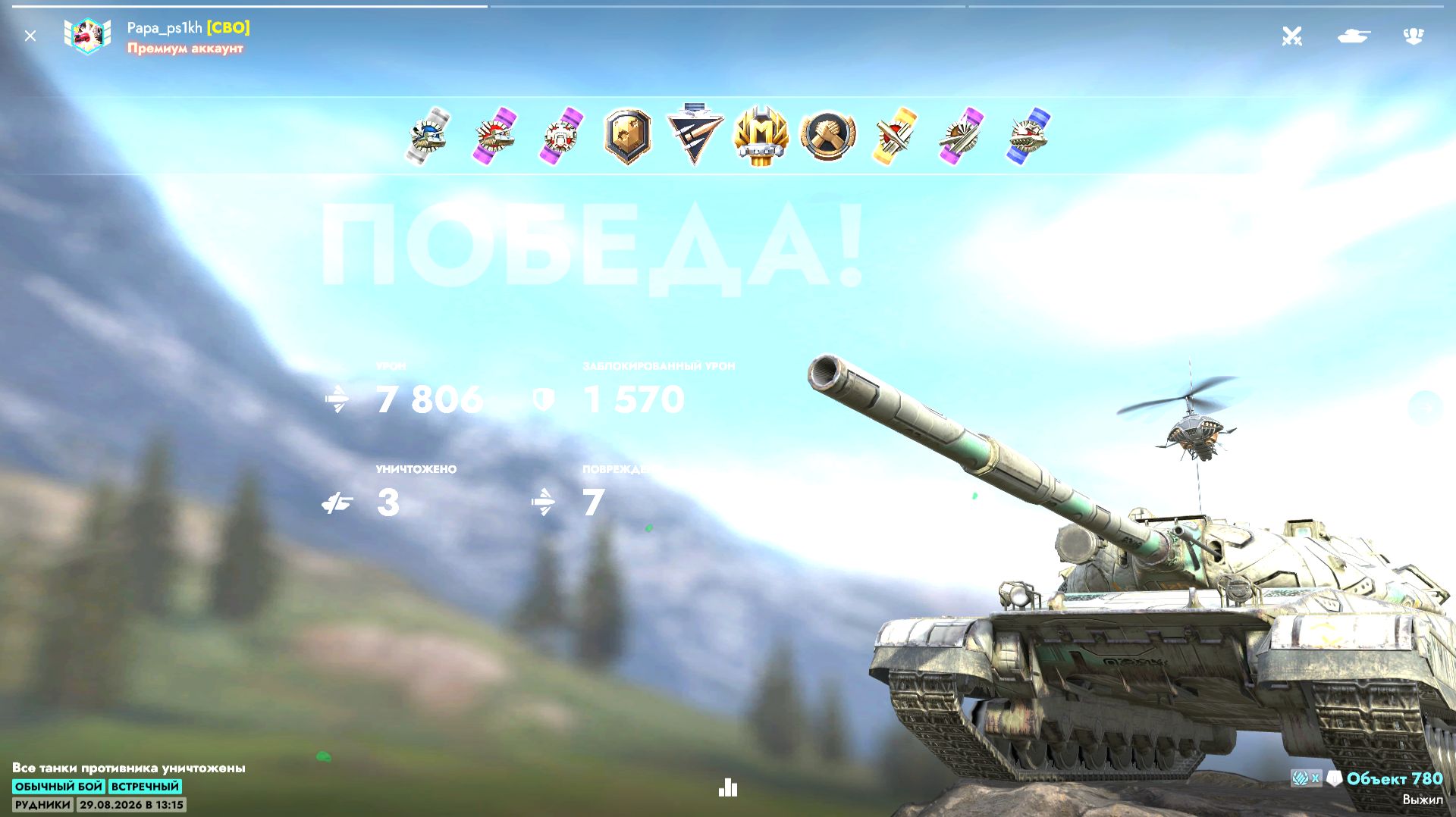 7800 УРОНА НА ОБ.780