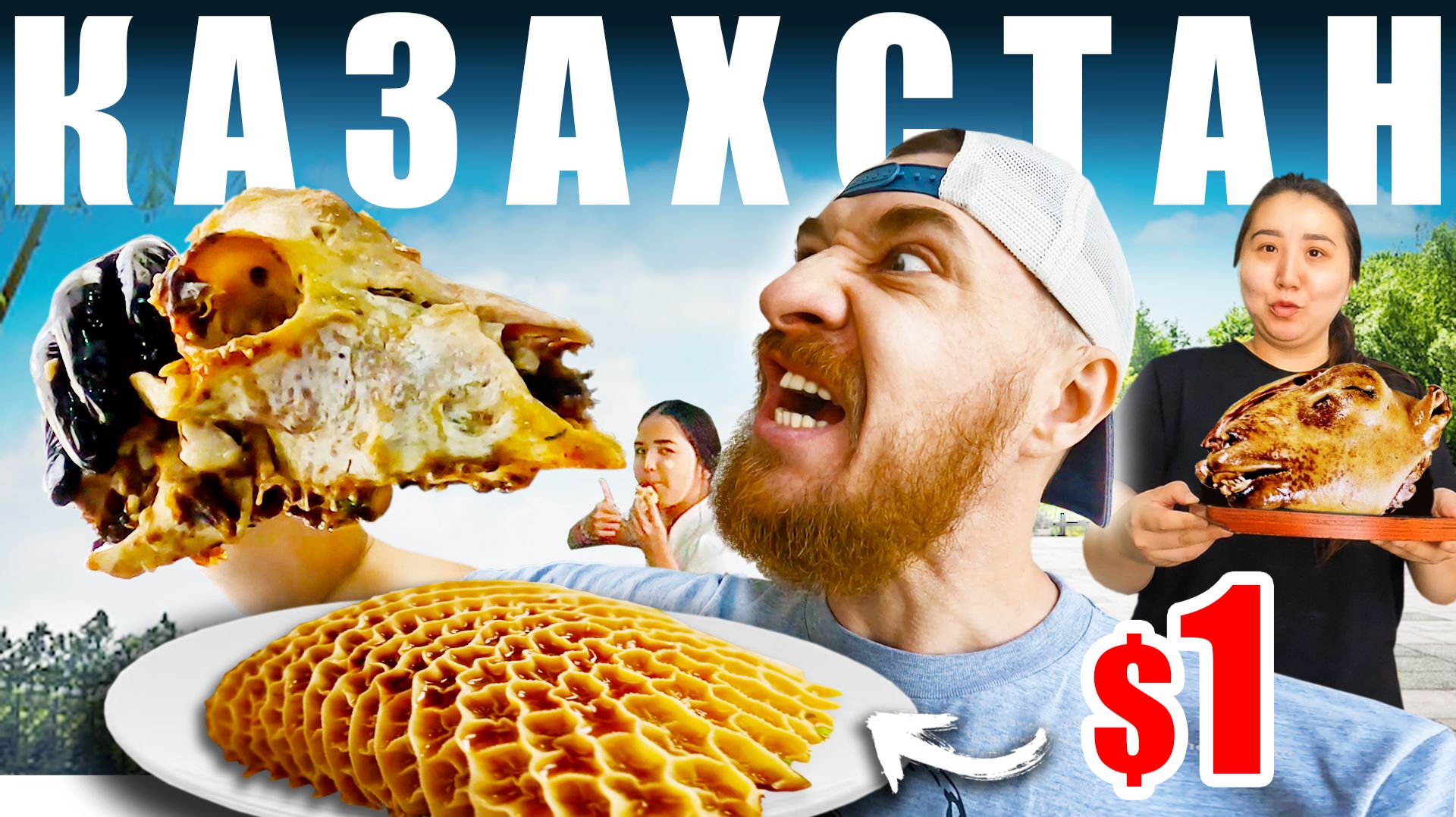 Казахстан - УЛИЧНАЯ ЕДА | Голова и Потроха - Что едят Казахи? Street Food Kazakhstan