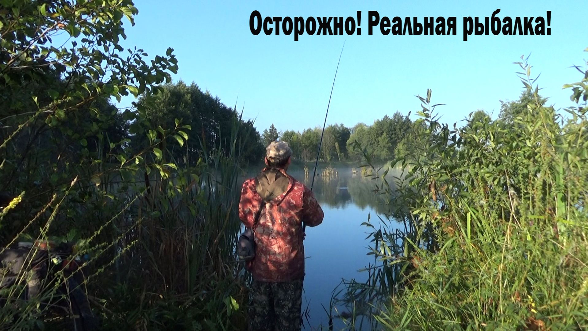 Рыбалка в августе