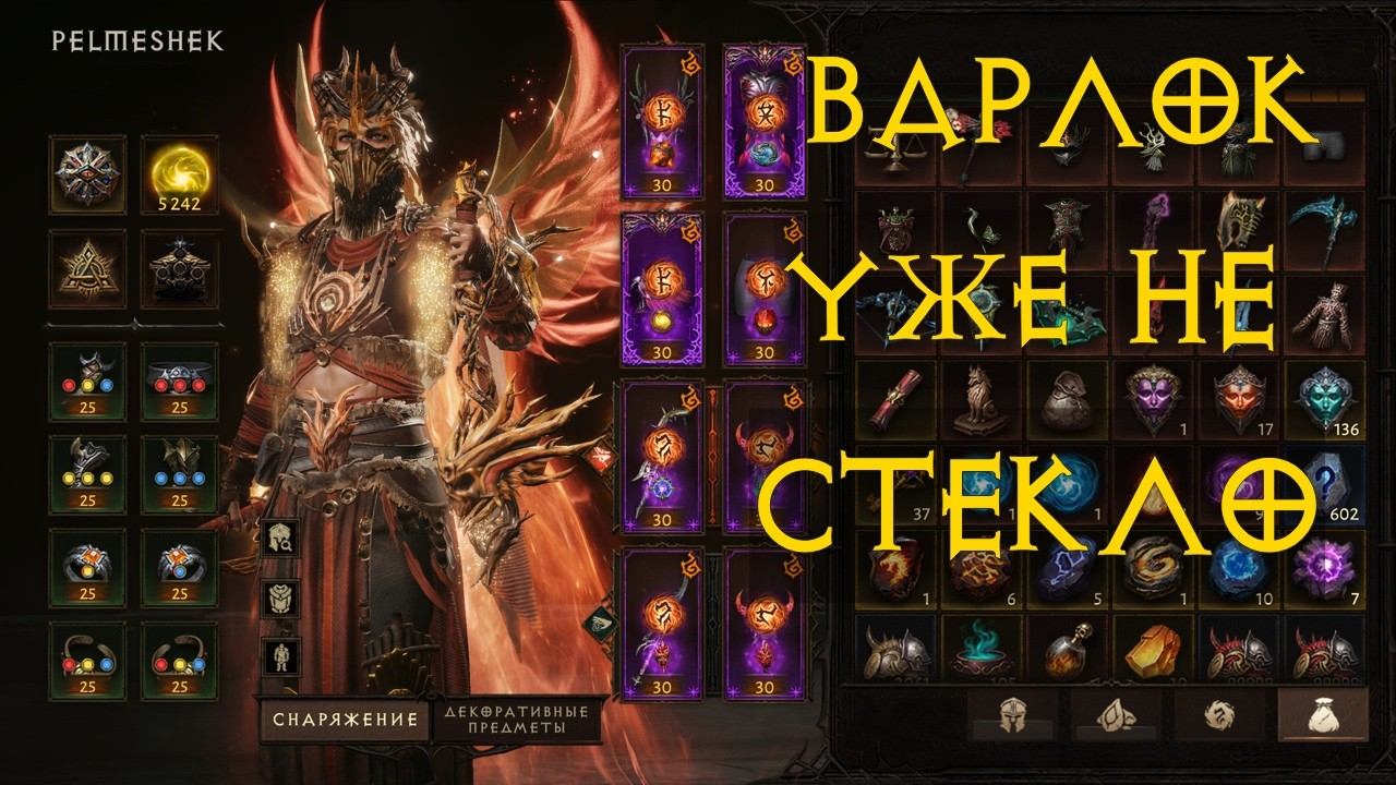 Diablo Immortal ежедневный путь воина Чернокнижник больше не хрустальный