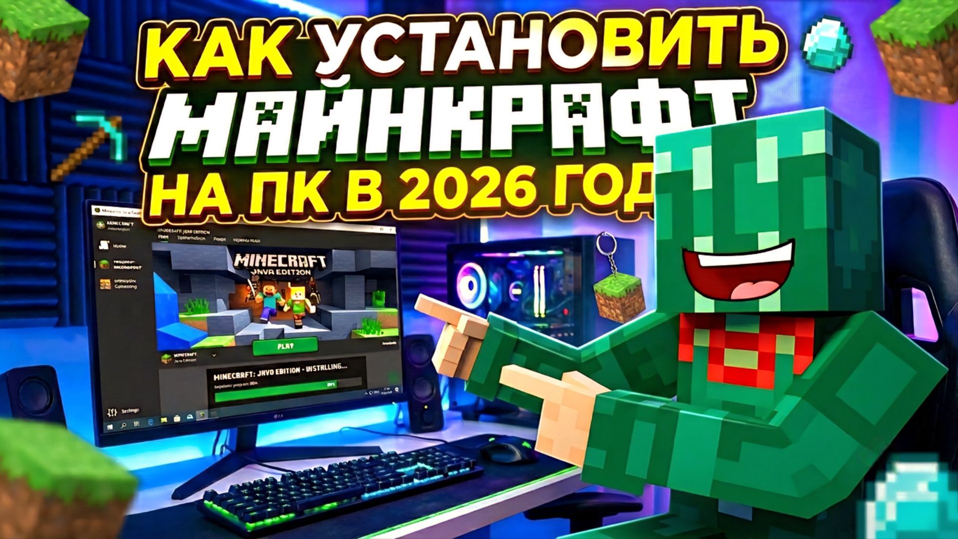 Майнкрафт