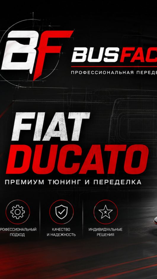 Bus Factory не сбавляет обороты!