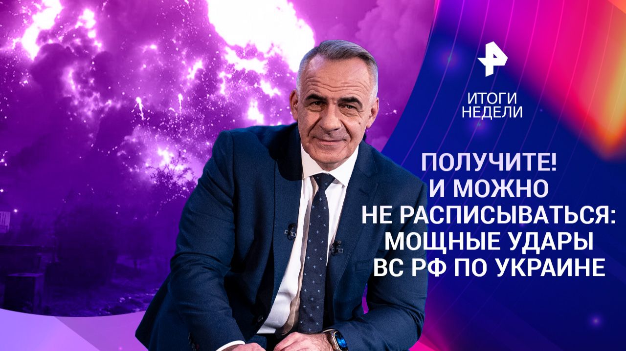 Мощные удары ВС РФ по Украине / Волна нападений медведей / Катастрофа в Непале / 30.08.26