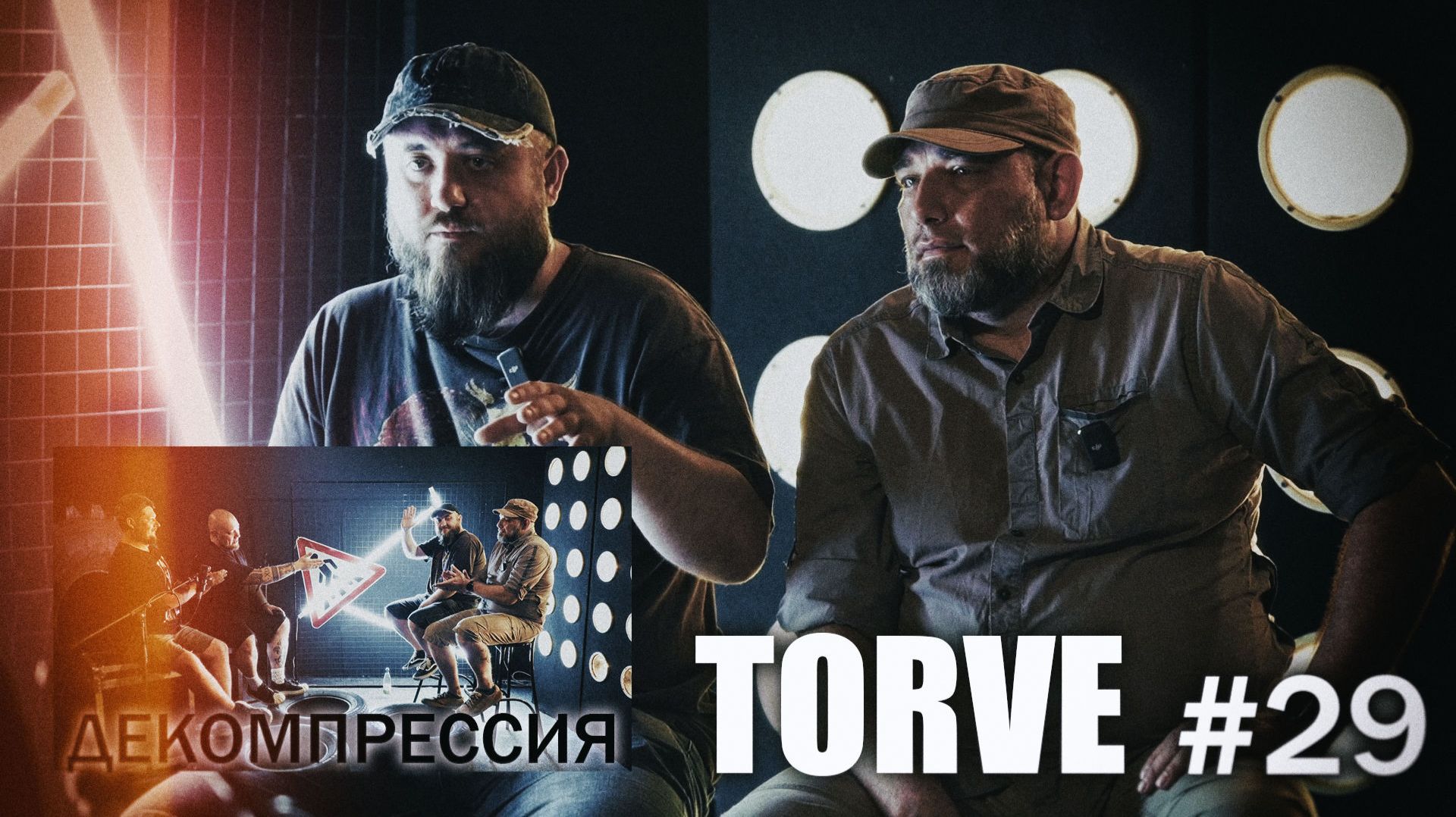 Декомпрессия