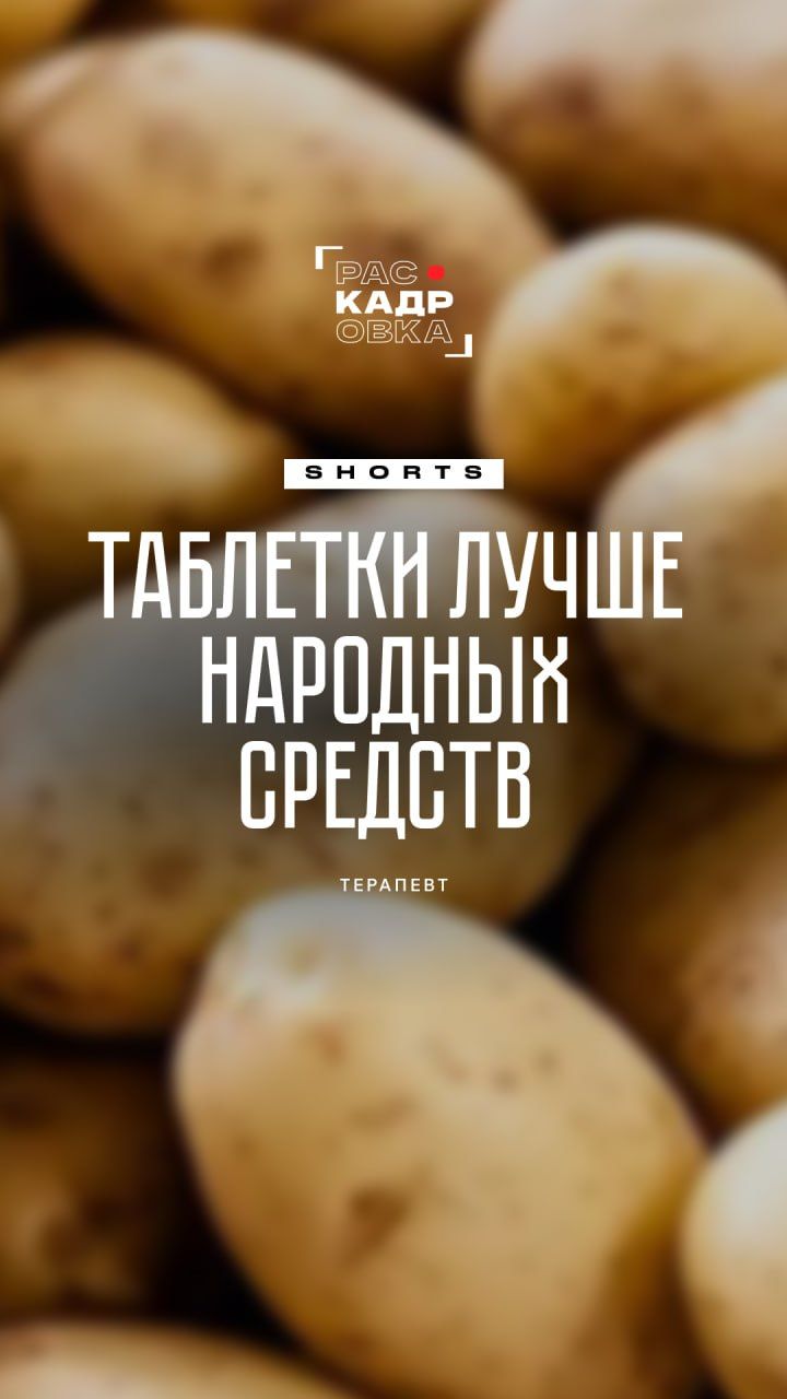 Парить ноги можно, а дышать над картошкой не стоит