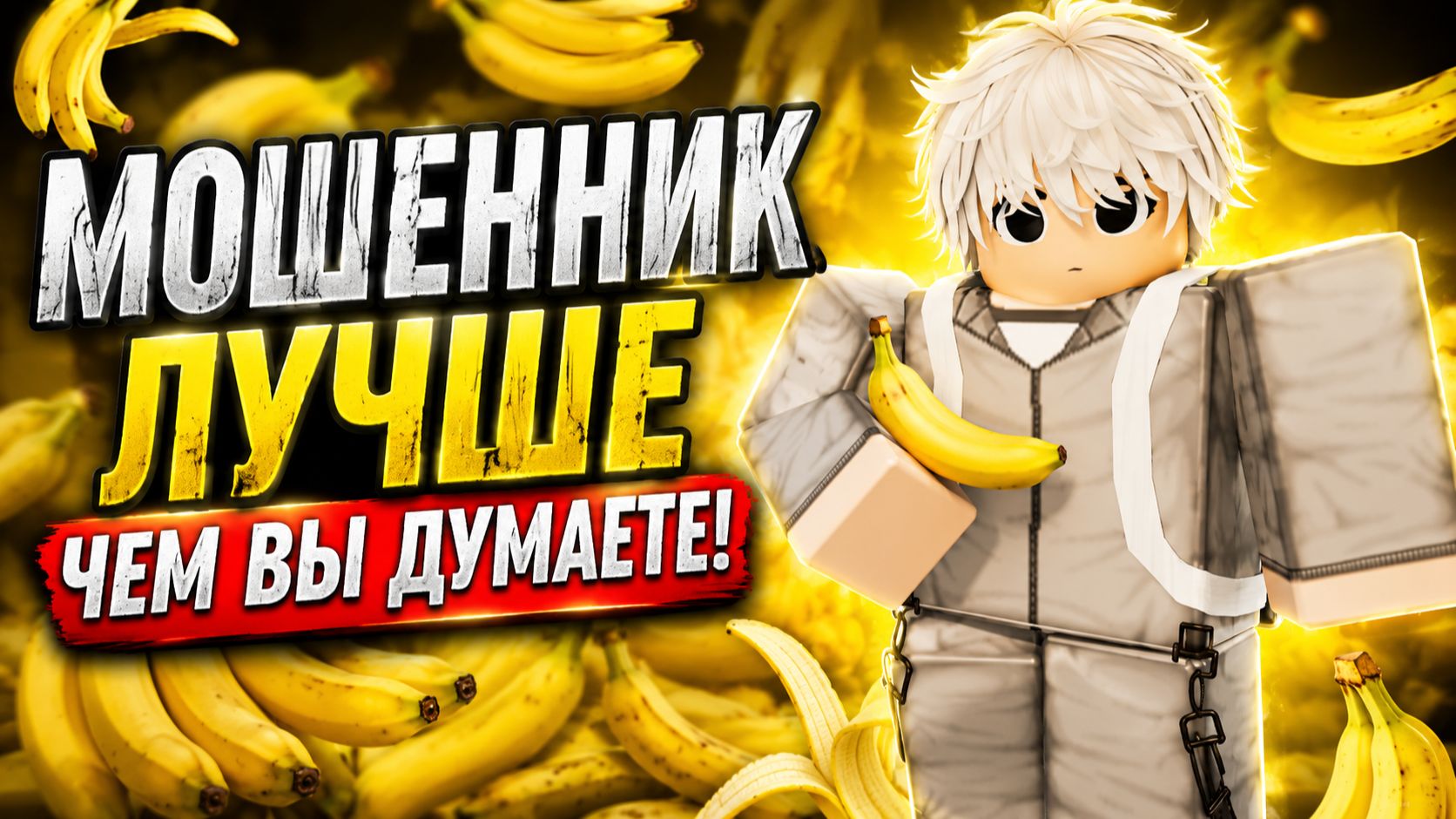 Оцнека павера МОШЕННИК!4/10 Roblox, Ink Game