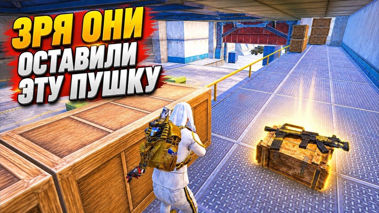ЗРЯ ОНИ ОСТАВИЛИ ЭТУ ПУШКУ ШТУРМУ! | ШТУРМ в МЕТРО Рояль | Metro PUBG Mobile