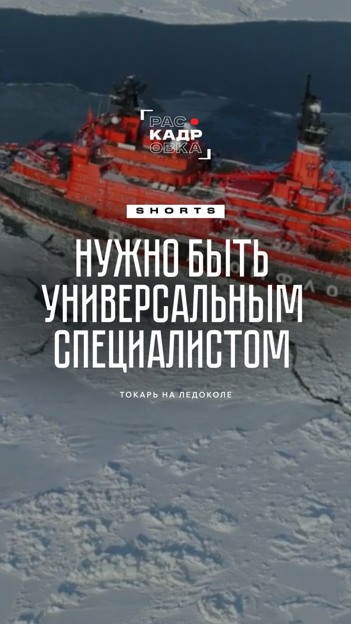 Токарь на атомном ледоколе умеет всё!