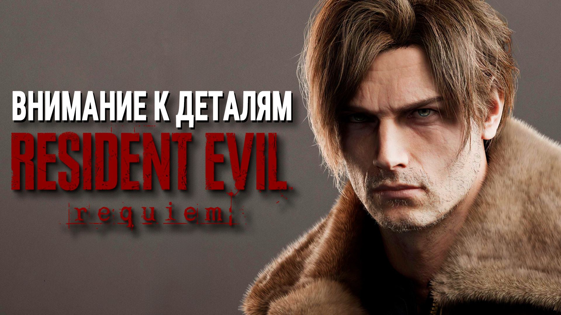 Безумные детали в Resident Evil 9: Requiem