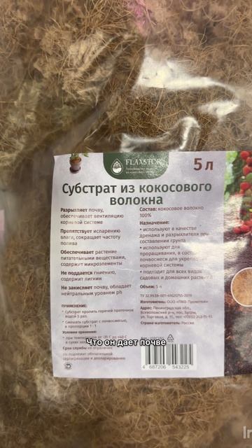 Кокосовый субстрат Flaxstor
