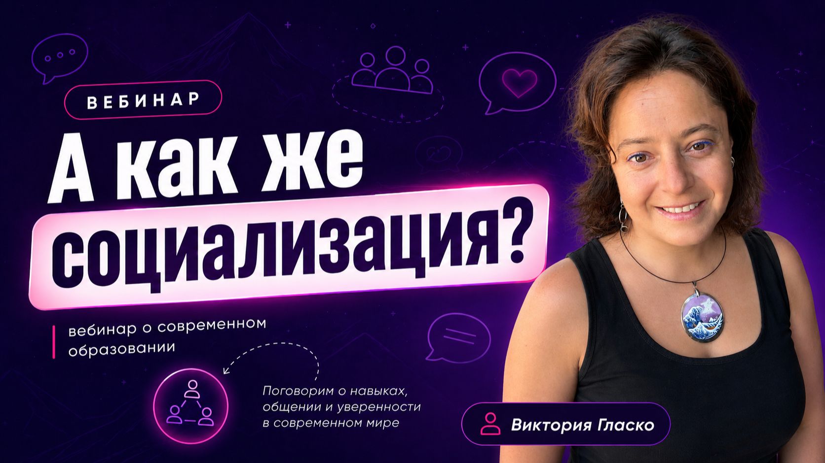 Открытые вебинары