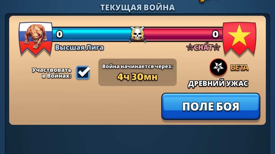 ⚔️ 1:3 ВЫСШАЯ ЛИГА VS *CHAT* 30.08.2026