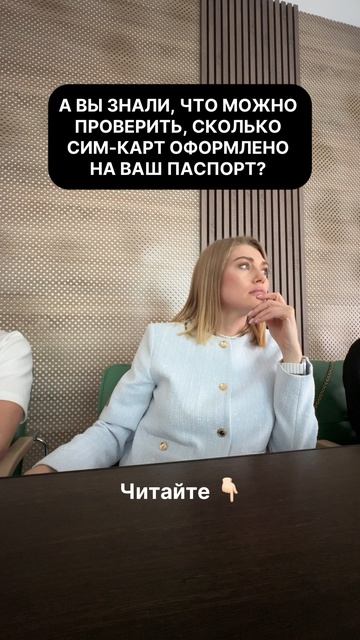 СКОЛЬКО SIM-КАРТ ОФОРМЛЕНО НА ВАШ ПАСПОРТ?