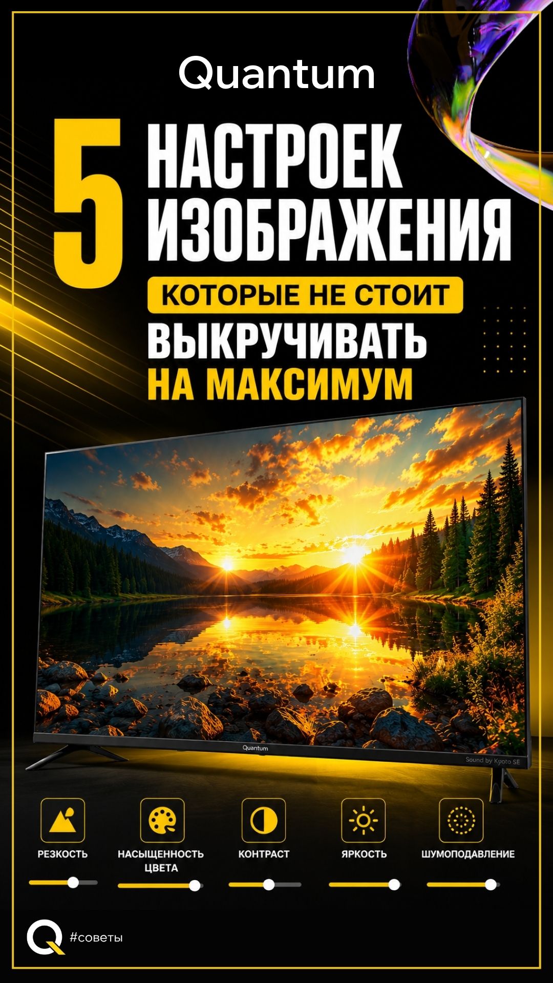 Советы про ТВ