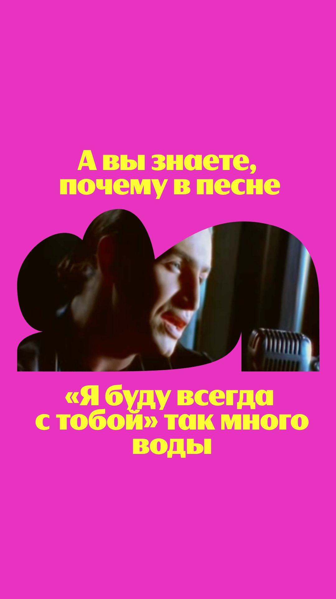 Кому бы посвятили эту песню?