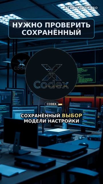 🔥 GPT-5.4 уходит из Codex: OpenAI переводит пользователей на GPT-5.6