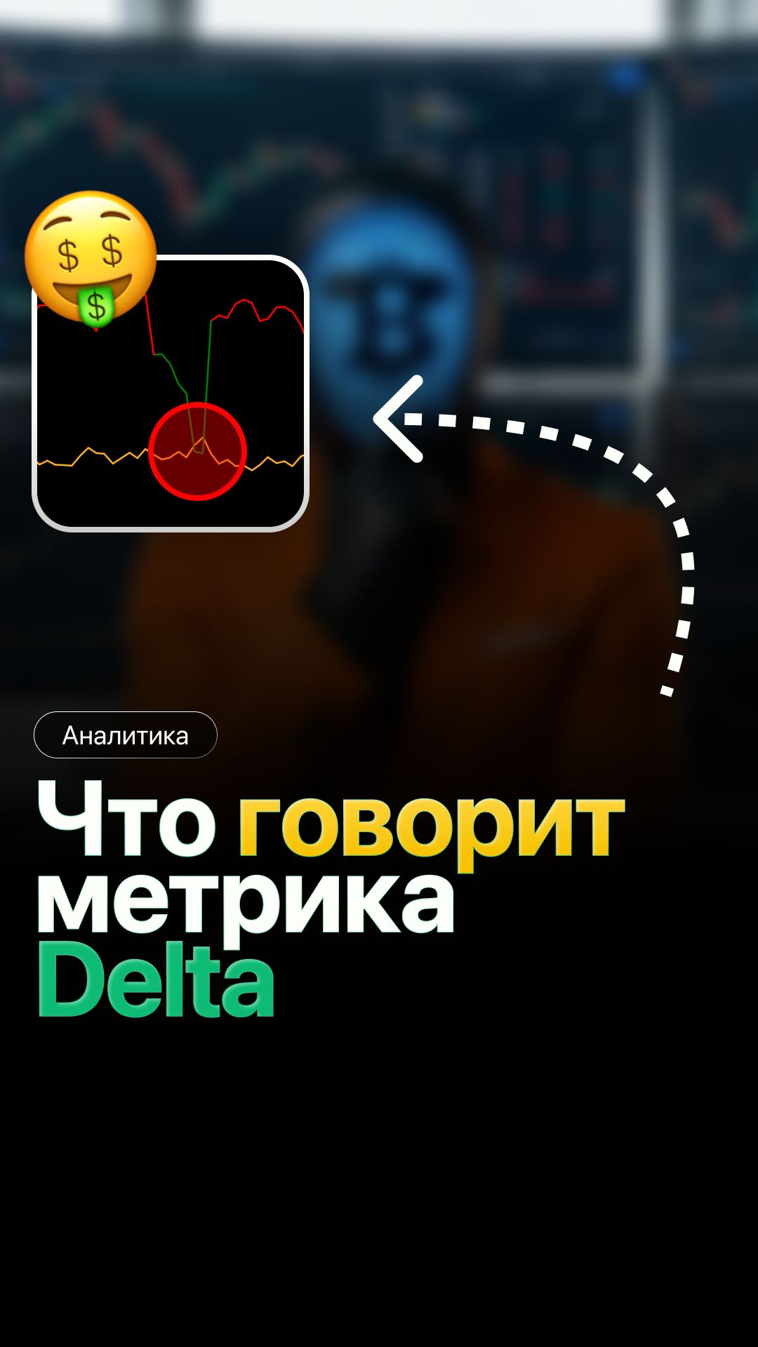 Почему я выбираю скальпинг вместо долгосрока?