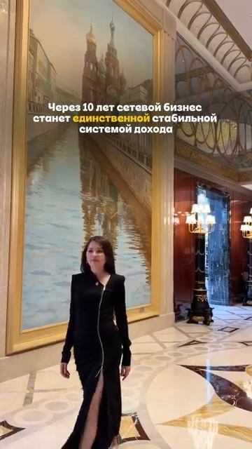 Единственная стабильная система дохода