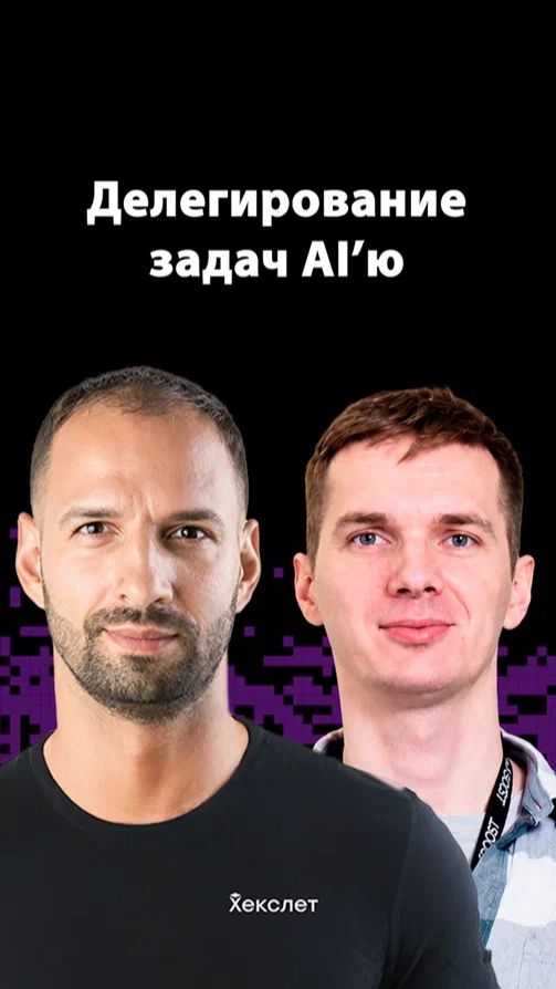 AI как экзоскелет: новый способ работать с нейросетями | Иван Поддубный